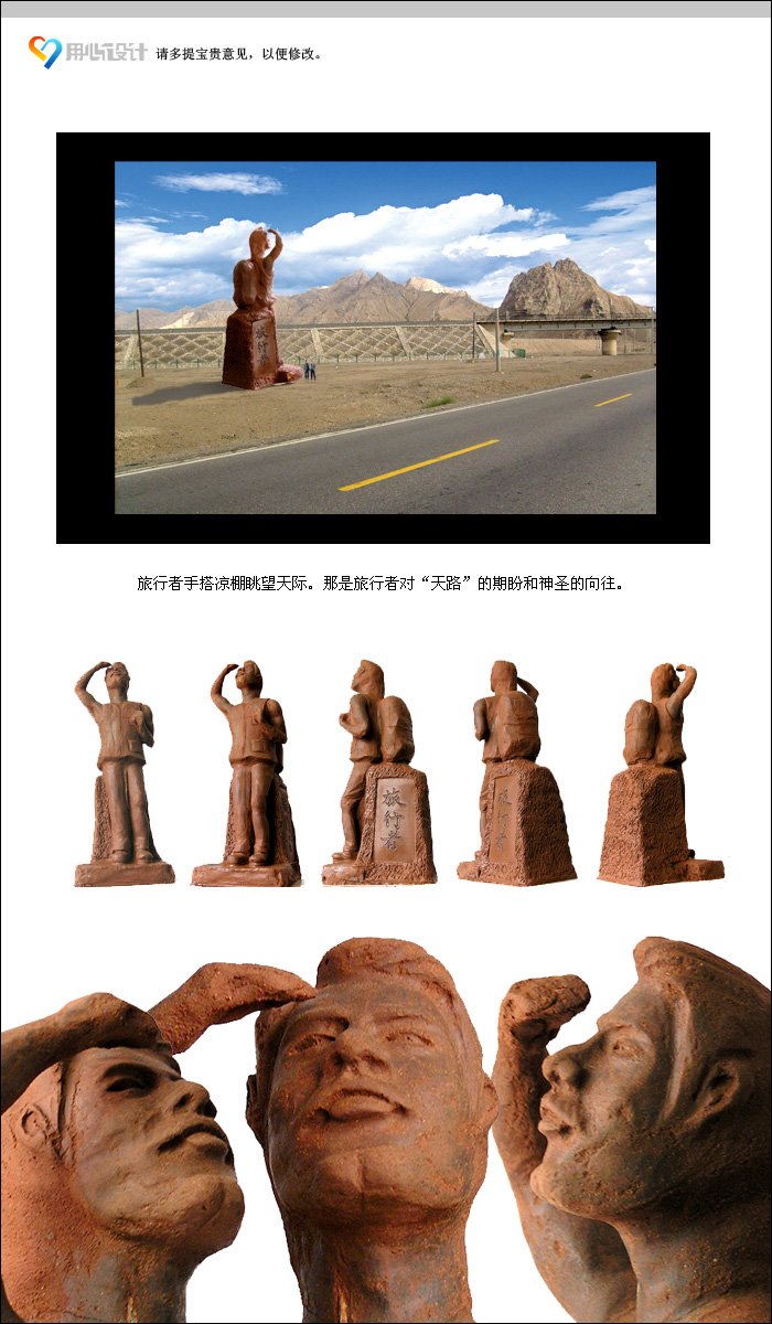 人物雕塑设计（中标： 地异工作室 ，鹏程万里2006）_1820247_k68威客网