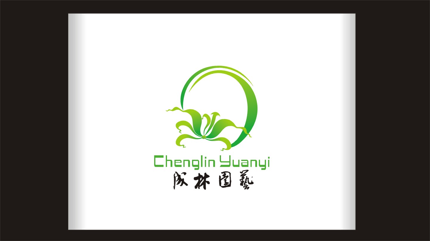 标志/logo设计   成林园艺公司logo设计征求