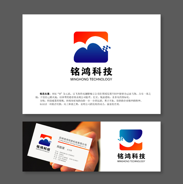 昆明铭鸿信息科技有限公司logo设计