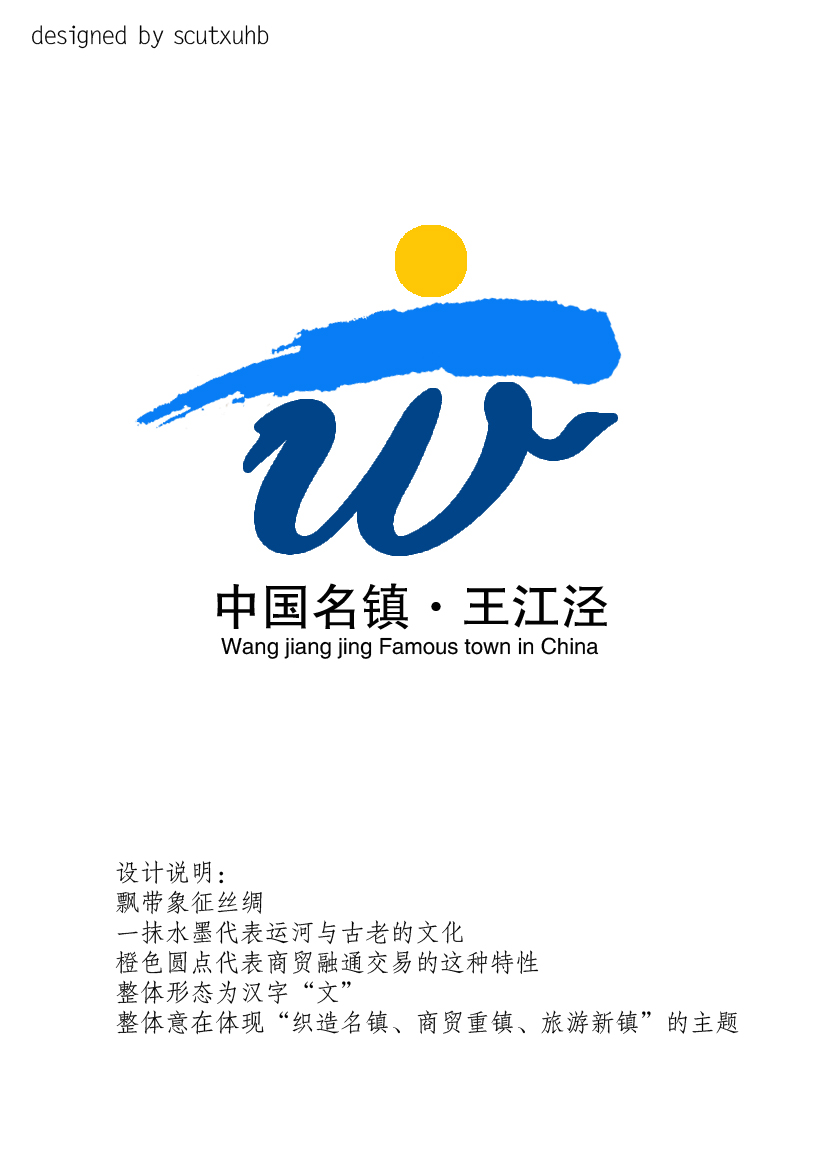 征集王江泾镇形象标志(logo);; 江江宴渔府_标识设计 - 第19262762号