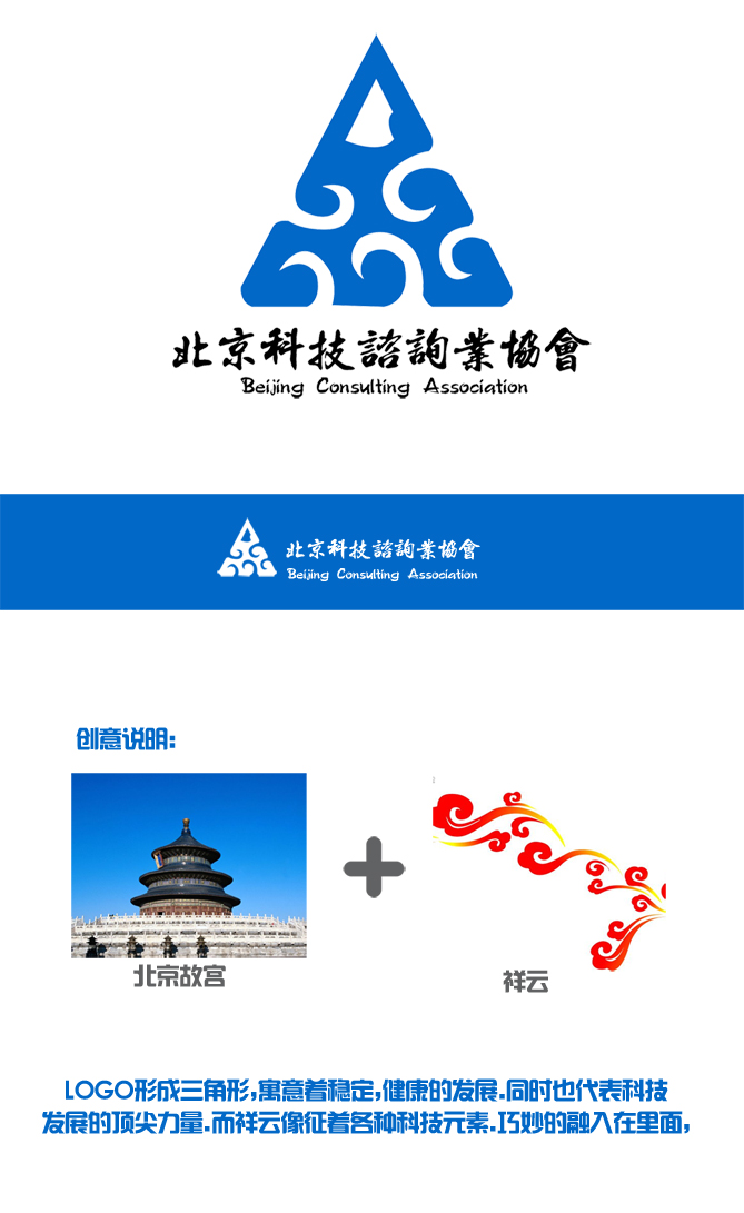 北京科技咨询业协会logo设计