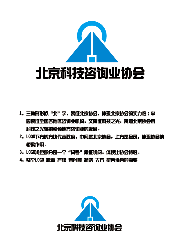 北京科技咨询业协会logo设计