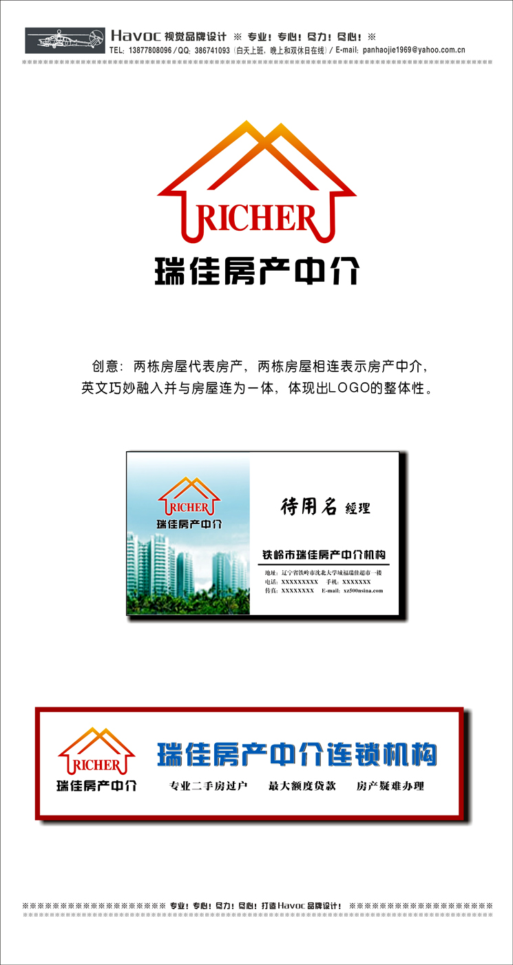 瑞佳房产中介的logo,名片,牌匾