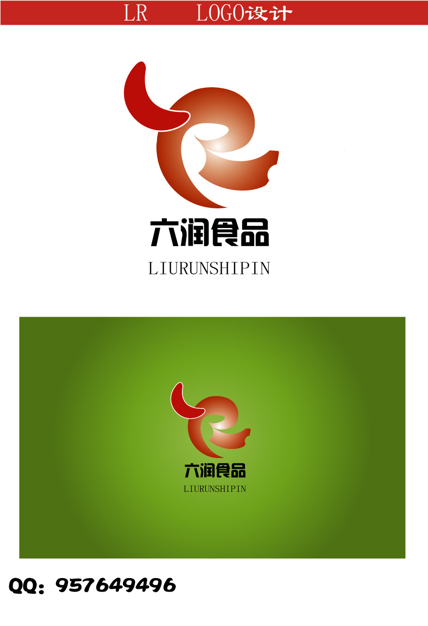 山东六润食品公司莱芜黑猪logo设计