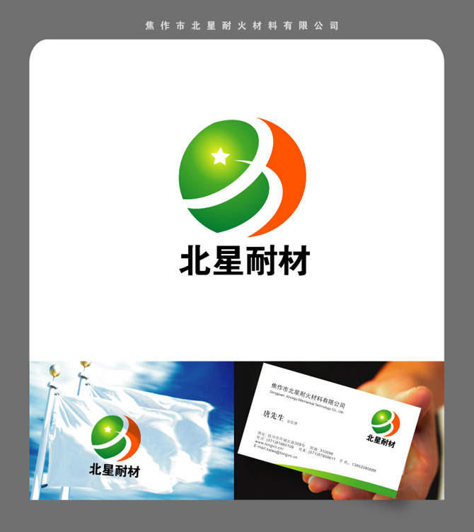 耐火材料公司logo设计及名片