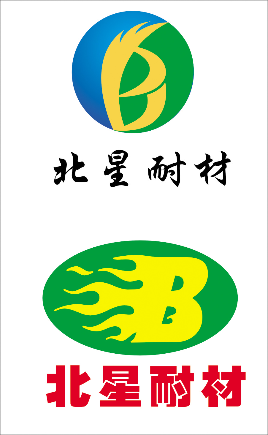 耐火材料公司logo设计及名片