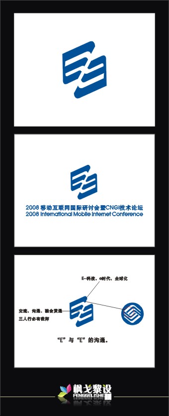 2008移动互联网国际研讨会设计logo